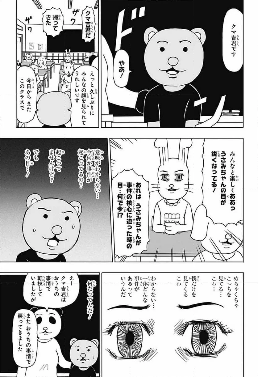 増田こうすけ劇場 ギャグマンガ日和GB 第168話 - Page 3