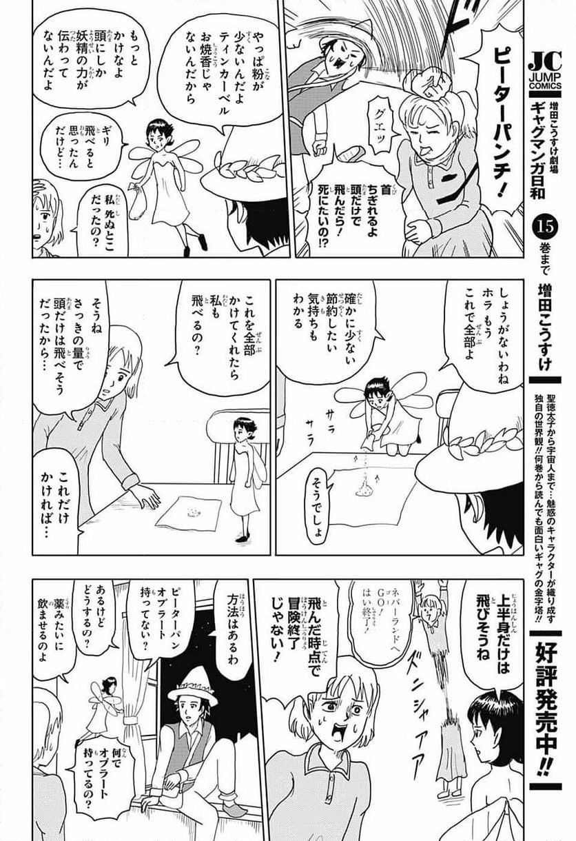 増田こうすけ劇場 ギャグマンガ日和GB 第165話 - Page 4