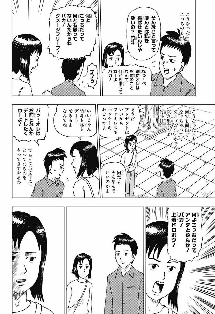 増田こうすけ劇場 ギャグマンガ日和GB - 第161話 - Page 4