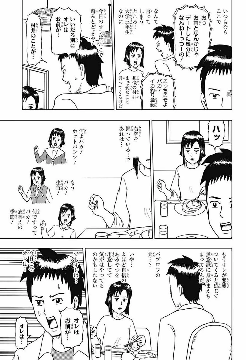 増田こうすけ劇場 ギャグマンガ日和GB - 第161話 - Page 7