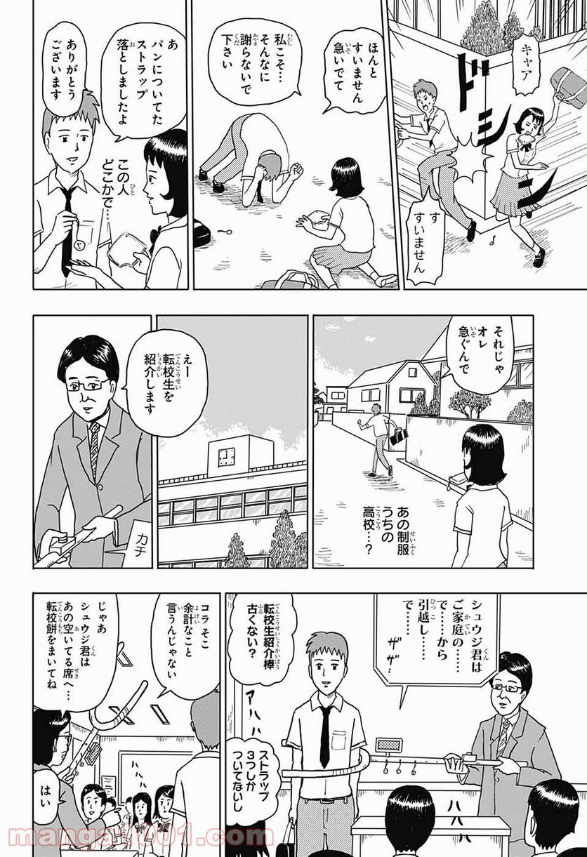 増田こうすけ劇場 ギャグマンガ日和GB 第123話 - Page 2