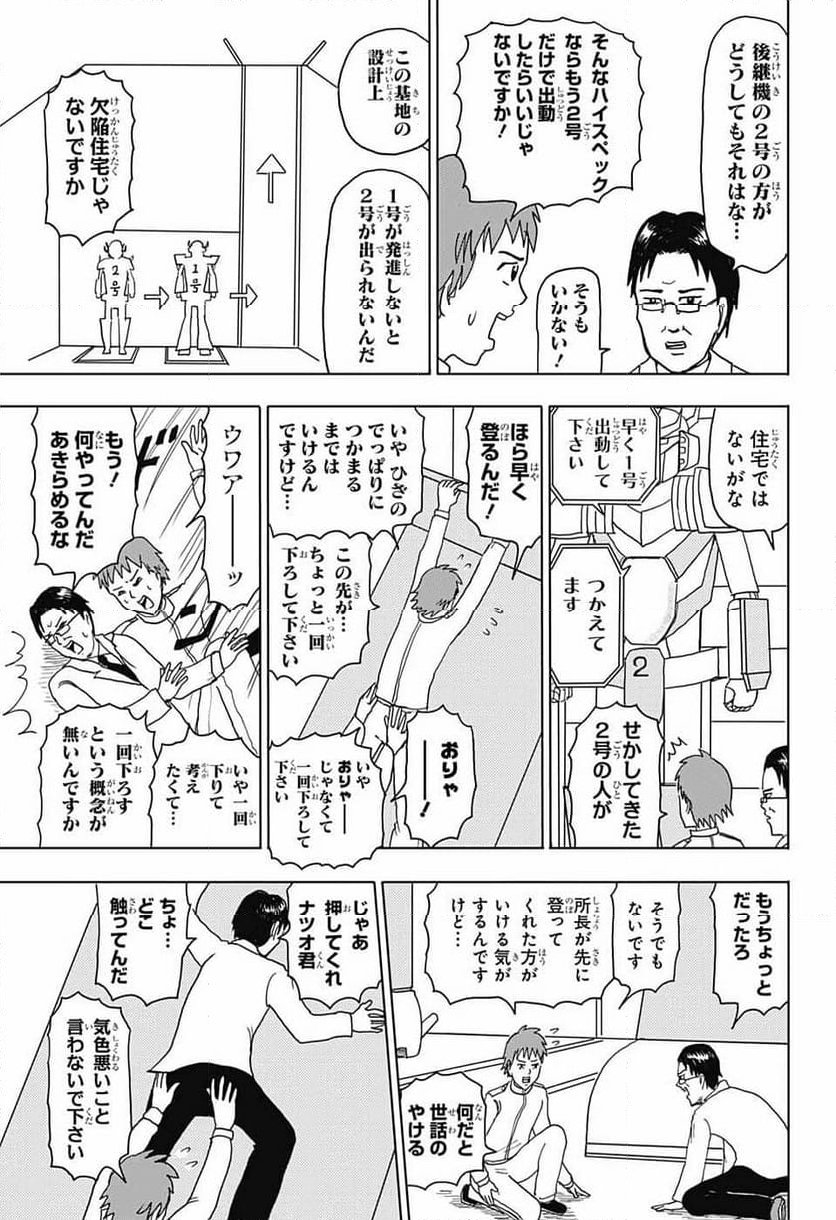 増田こうすけ劇場 ギャグマンガ日和GB 第164話 - Page 5