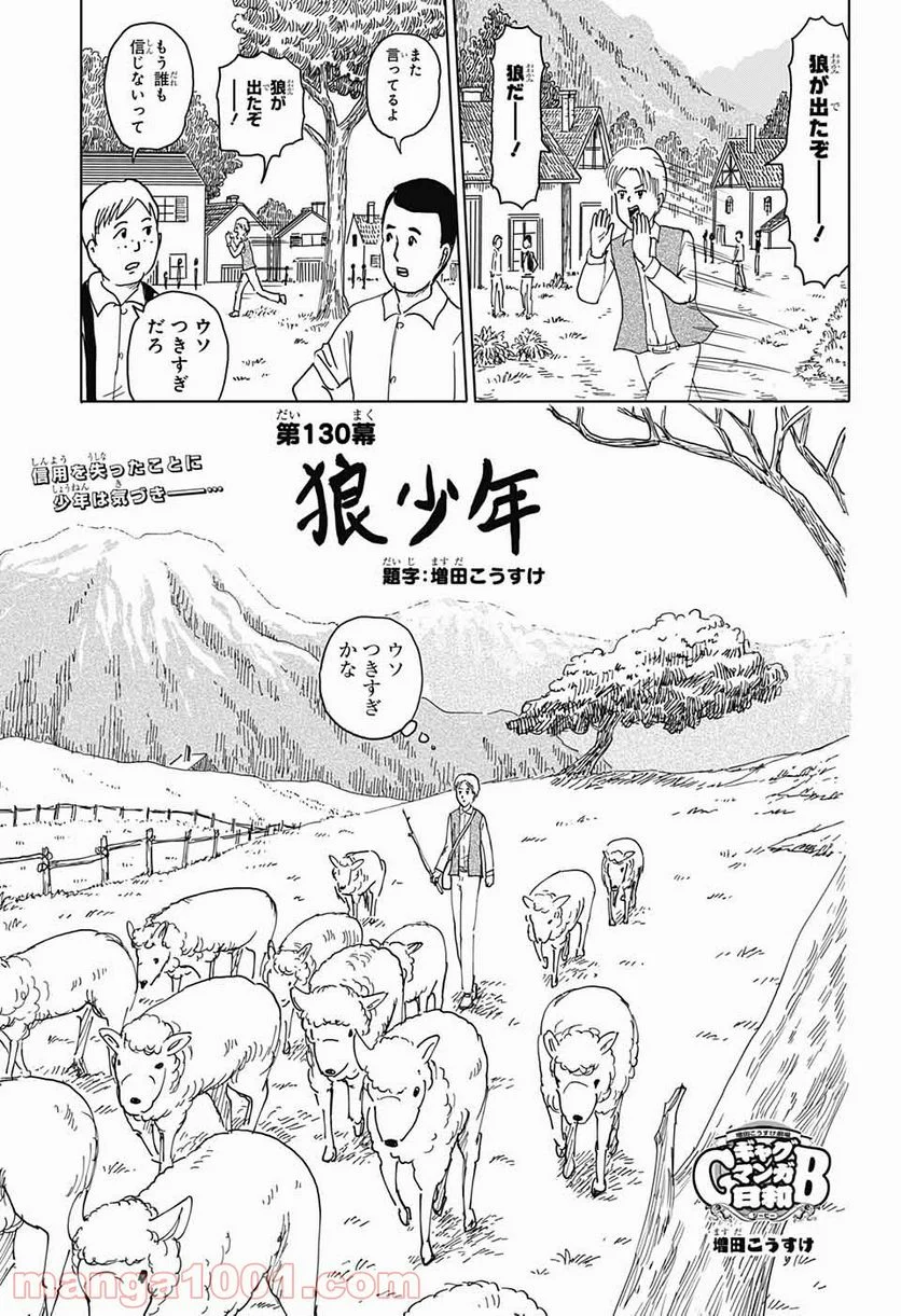 増田こうすけ劇場 ギャグマンガ日和GB 第130話 - Page 1