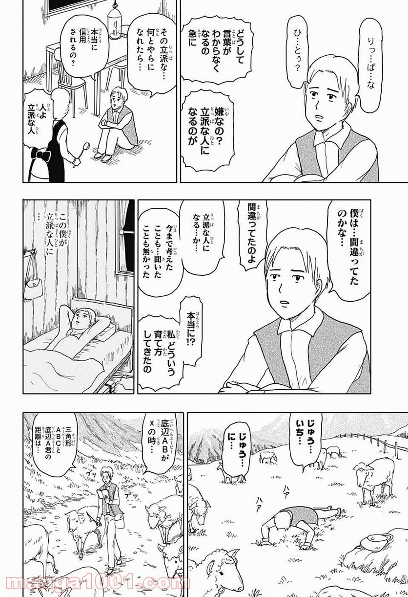 増田こうすけ劇場 ギャグマンガ日和GB 第130話 - Page 6