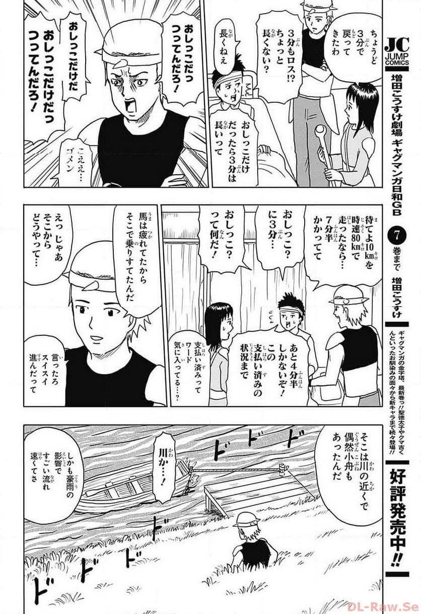 増田こうすけ劇場 ギャグマンガ日和GB 第167話 - Page 6