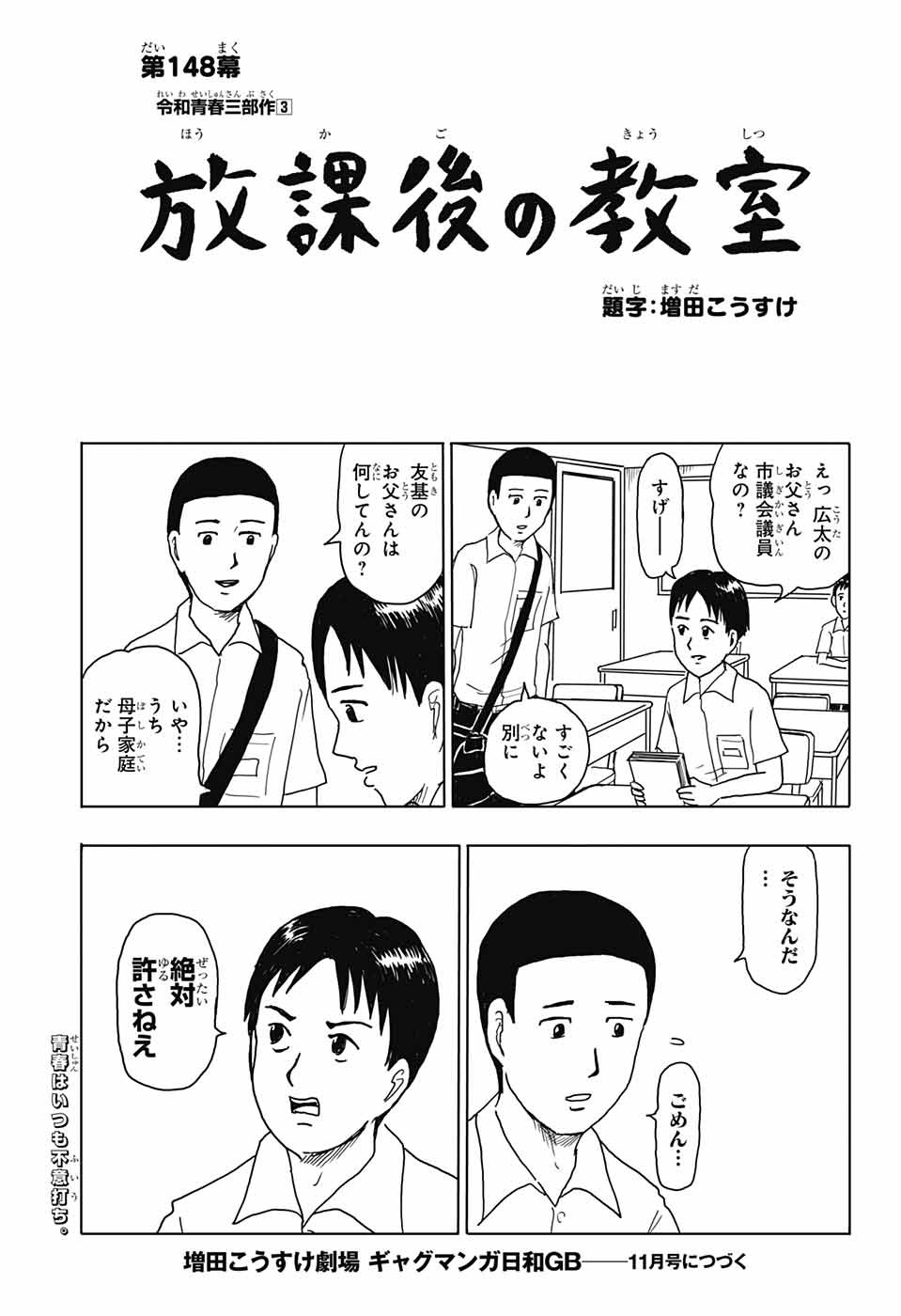 増田こうすけ劇場 ギャグマンガ日和GB 第148話 - Page 1