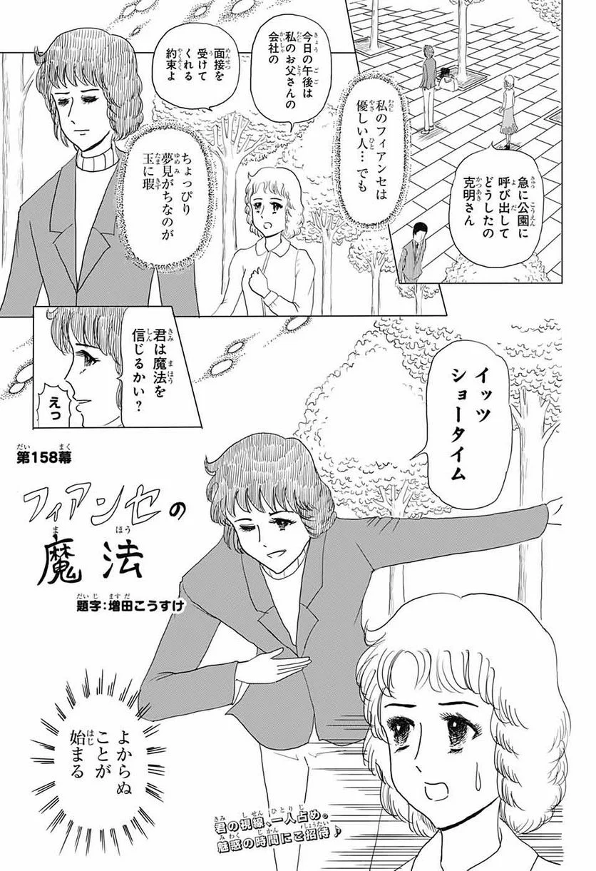 増田こうすけ劇場 ギャグマンガ日和GB 第158話 - Page 2