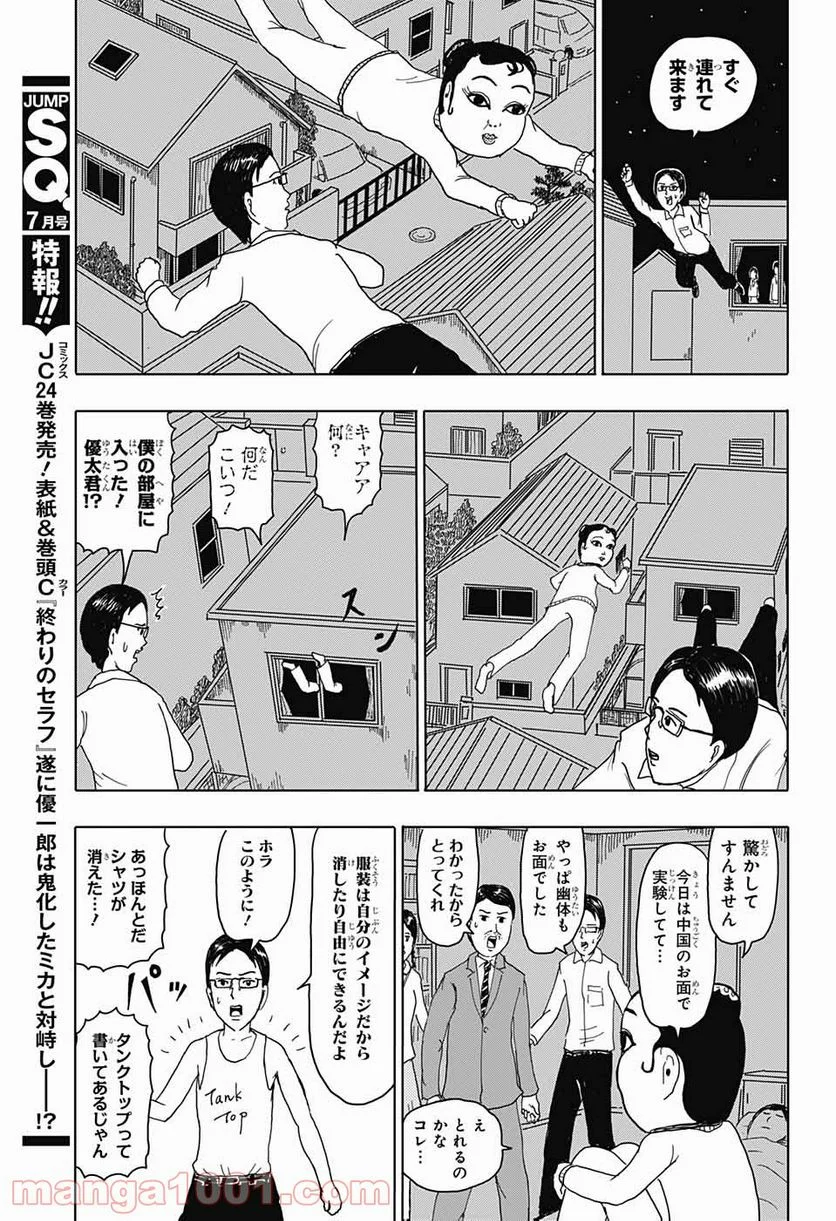 増田こうすけ劇場 ギャグマンガ日和GB 第120話 - Page 7