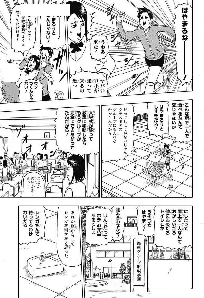 増田こうすけ劇場 ギャグマンガ日和GB - 第177話 - Page 6