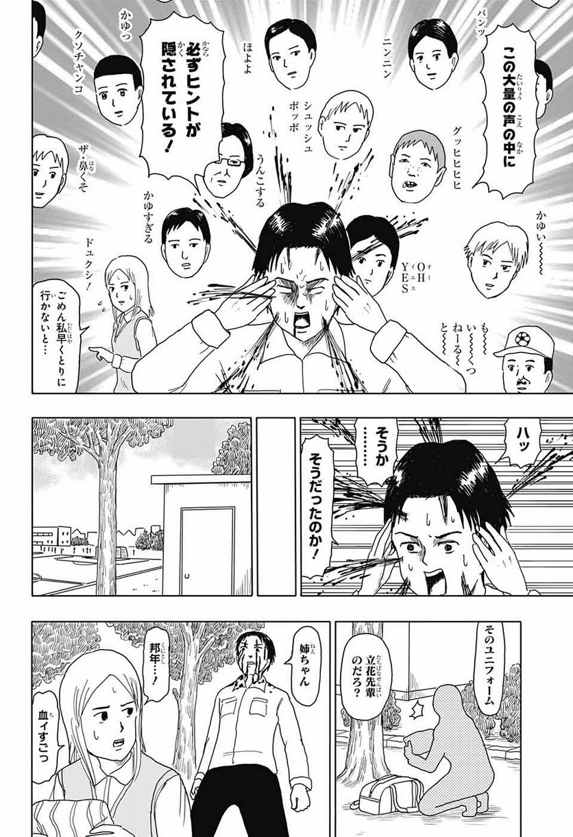 増田こうすけ劇場 ギャグマンガ日和GB 第151話 - Page 8