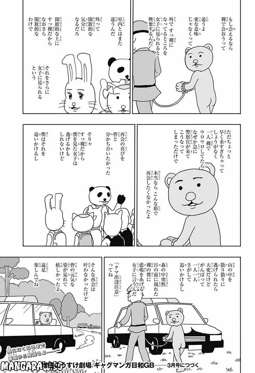 増田こうすけ劇場 ギャグマンガ日和GB 第152話 - Page 11