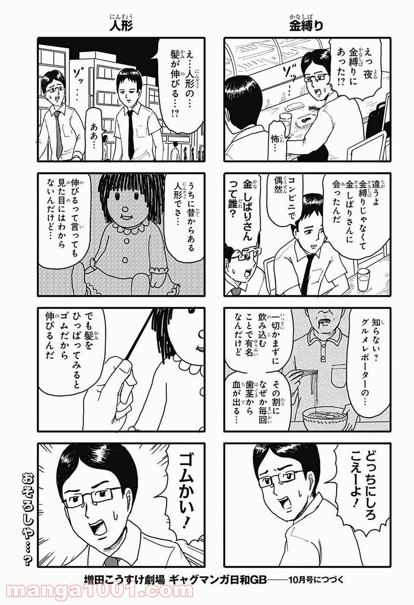 増田こうすけ劇場 ギャグマンガ日和GB 第125話 - Page 2