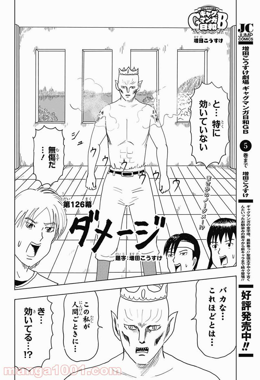 増田こうすけ劇場 ギャグマンガ日和GB 第126話 - Page 2