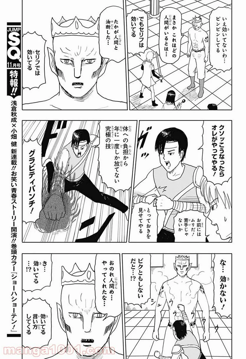 増田こうすけ劇場 ギャグマンガ日和GB - 第126話 - Page 3