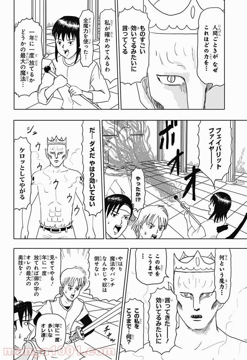 増田こうすけ劇場 ギャグマンガ日和GB - 第126話 - Page 4