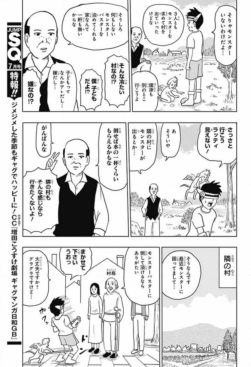 増田こうすけ劇場 ギャグマンガ日和GB - 第176話 - Page 5