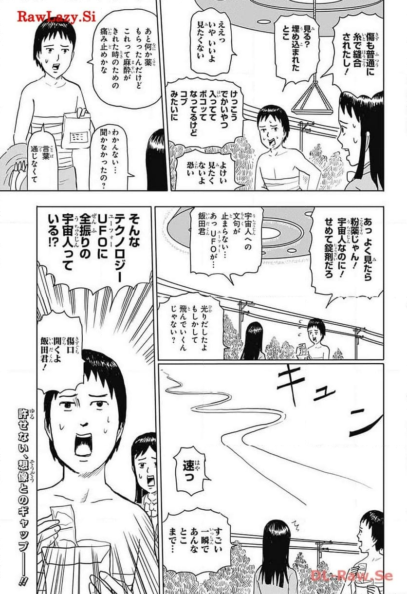 増田こうすけ劇場 ギャグマンガ日和GB 第169話 - Page 9