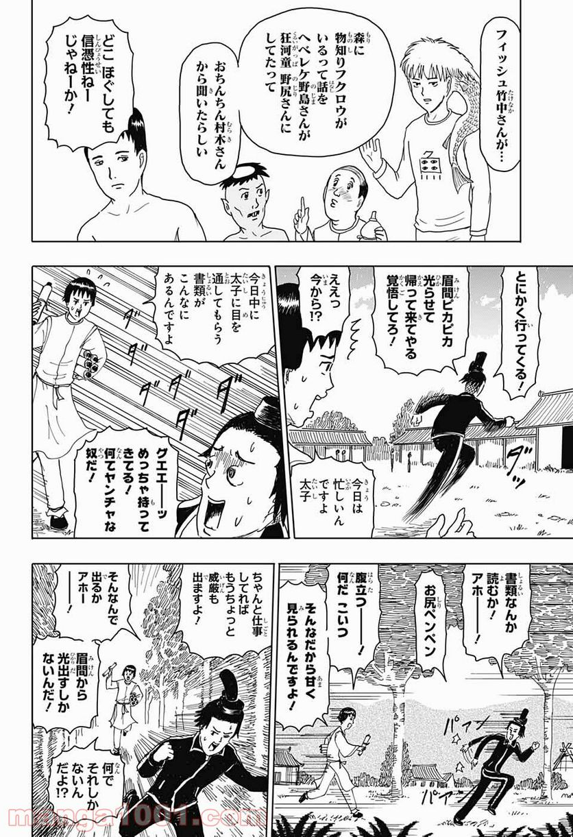 増田こうすけ劇場 ギャグマンガ日和GB 第131話 - Page 6