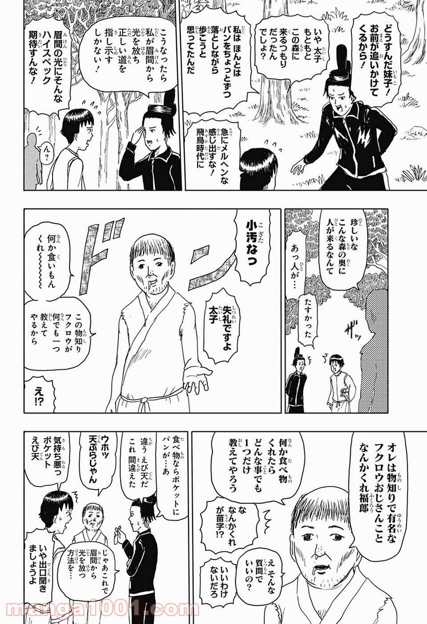 増田こうすけ劇場 ギャグマンガ日和GB 第131話 - Page 8