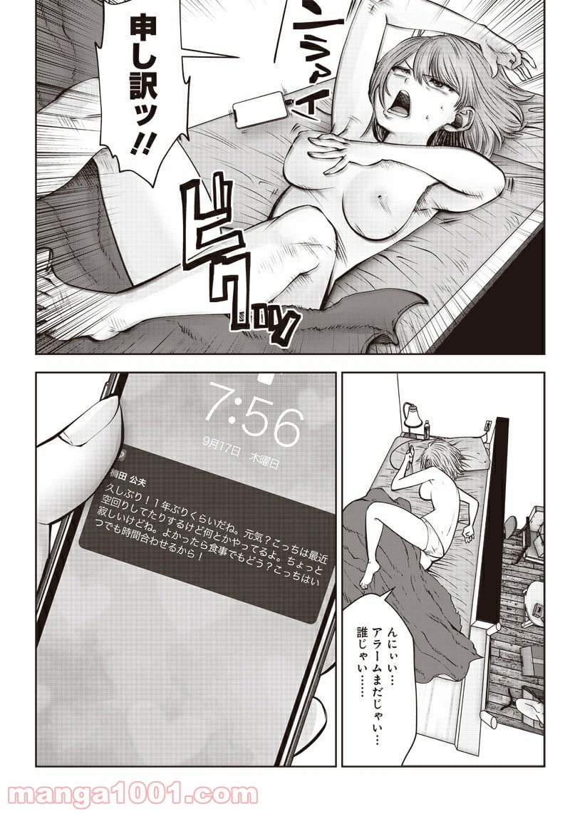 こういうのがいい 第6.5話 - Page 2