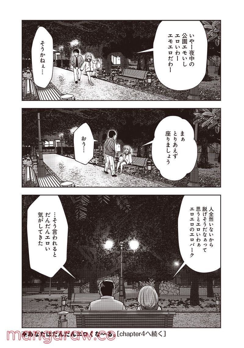 こういうのがいい 第19.3話 - Page 7