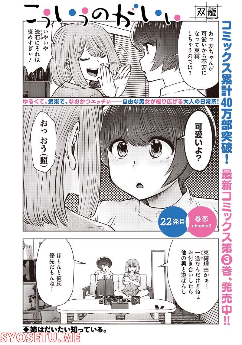 こういうのがいい 第22.3話 - Page 1