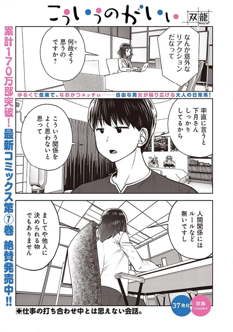 こういうのがいい 第37.4話 - Page 1