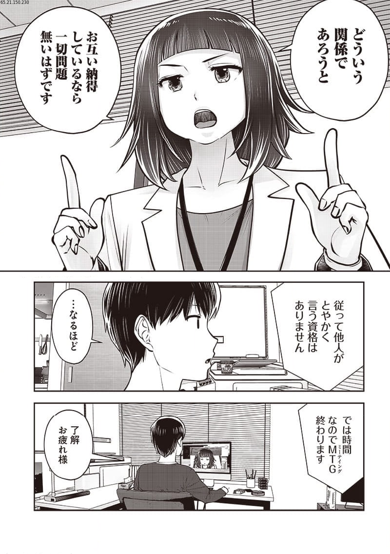 こういうのがいい 第37.4話 - Page 2