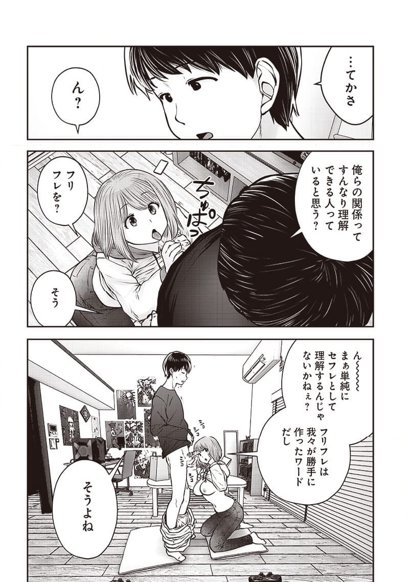 こういうのがいい - 第37.4話 - Page 7