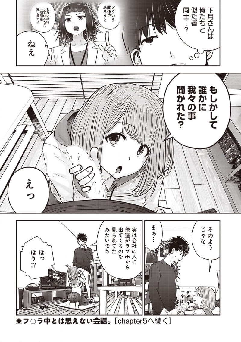 こういうのがいい - 第37.4話 - Page 9