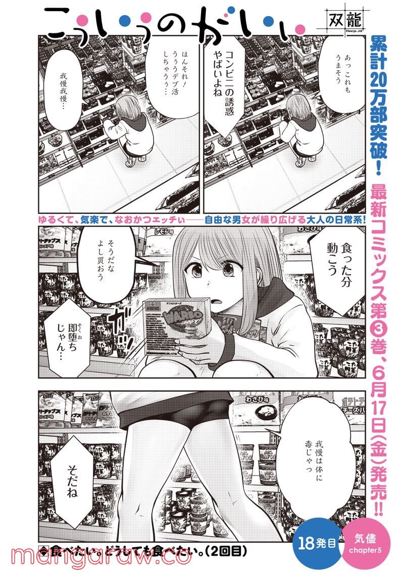 こういうのがいい - 第18.5話 - Page 1