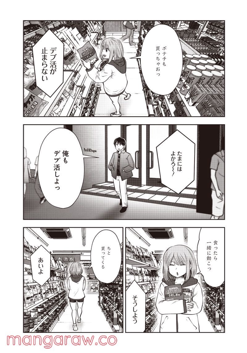 こういうのがいい 第18.5話 - Page 2