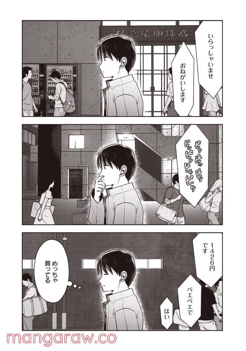 こういうのがいい - 第18.5話 - Page 3