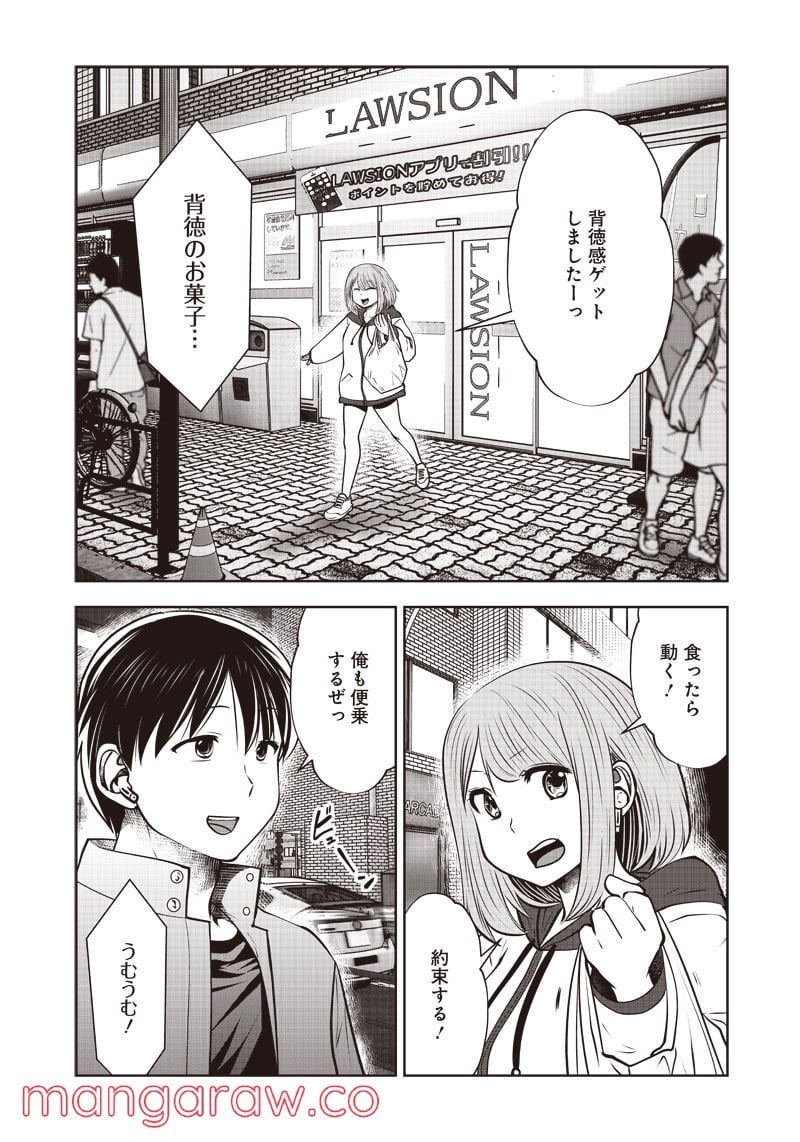 こういうのがいい - 第18.5話 - Page 4