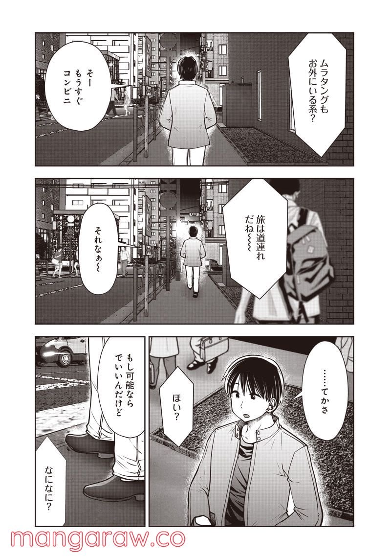 こういうのがいい - 第18.5話 - Page 5