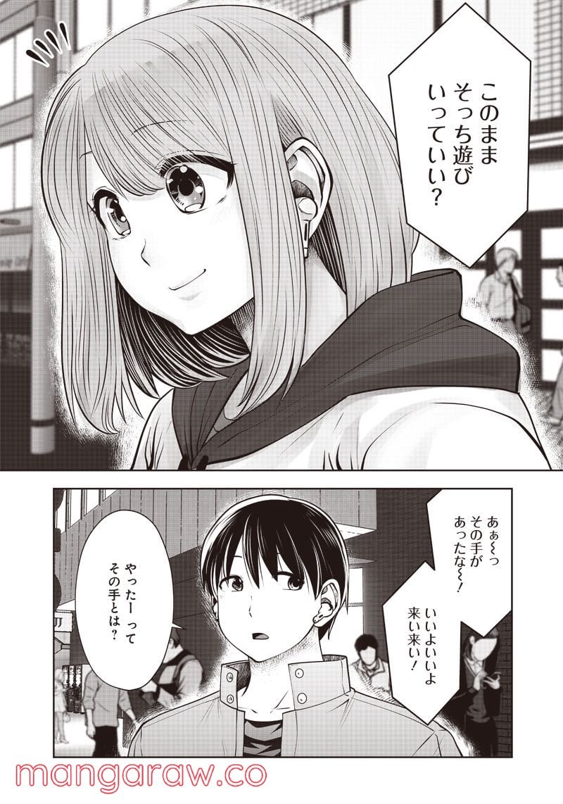 こういうのがいい 第18.5話 - Page 6