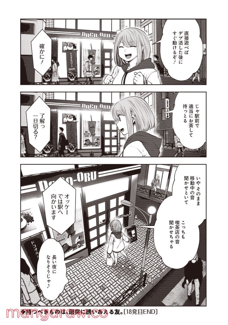 こういうのがいい - 第18.5話 - Page 7