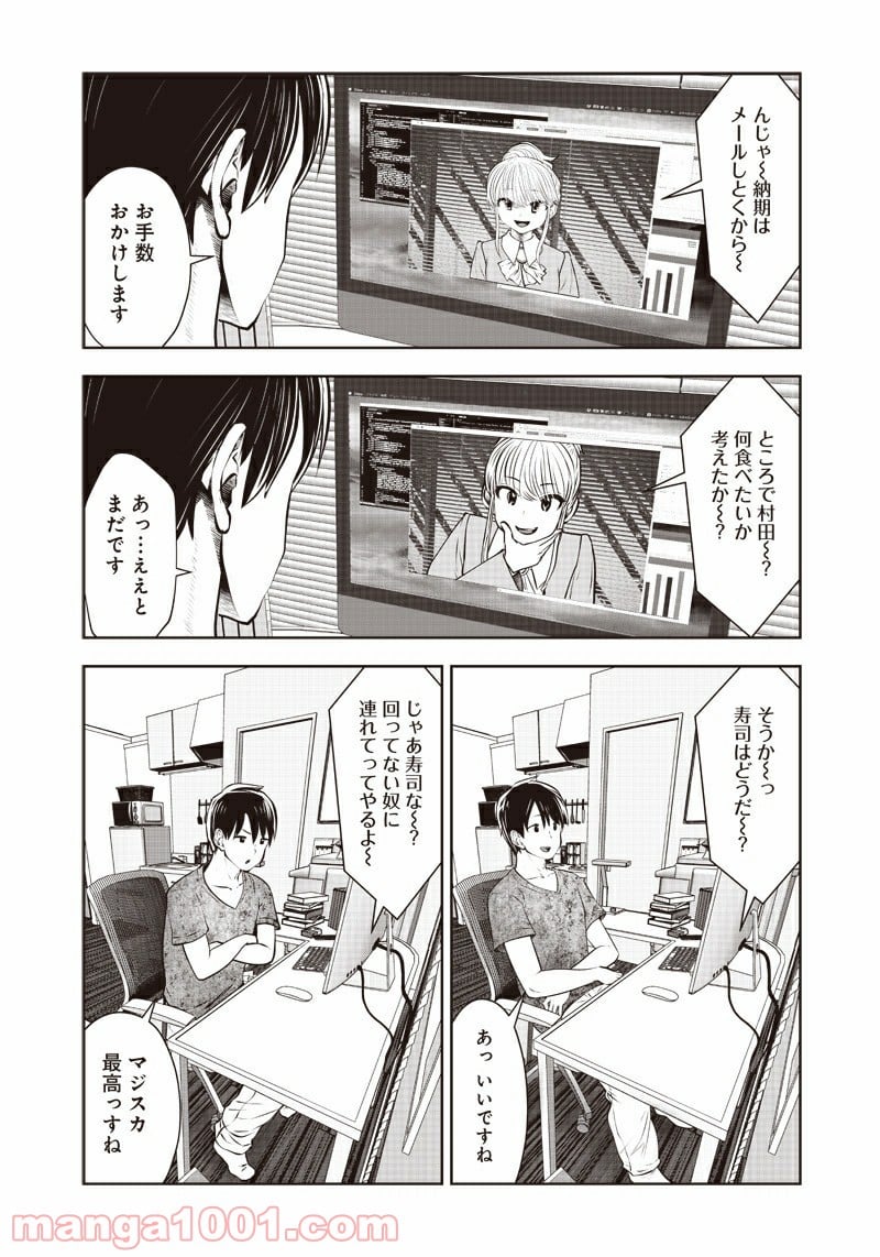 こういうのがいい - 第10.3話 - Page 2