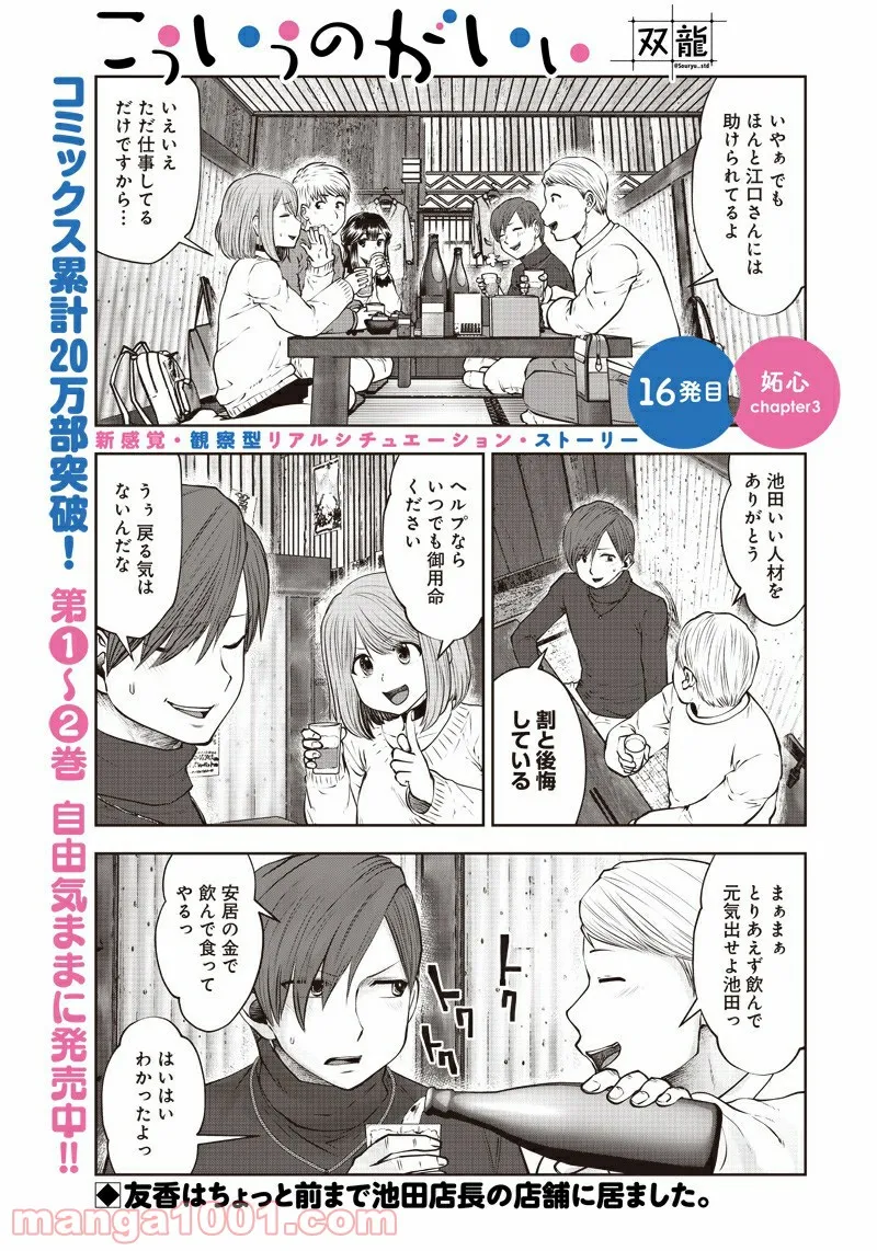 こういうのがいい - 第16.3話 - Page 1