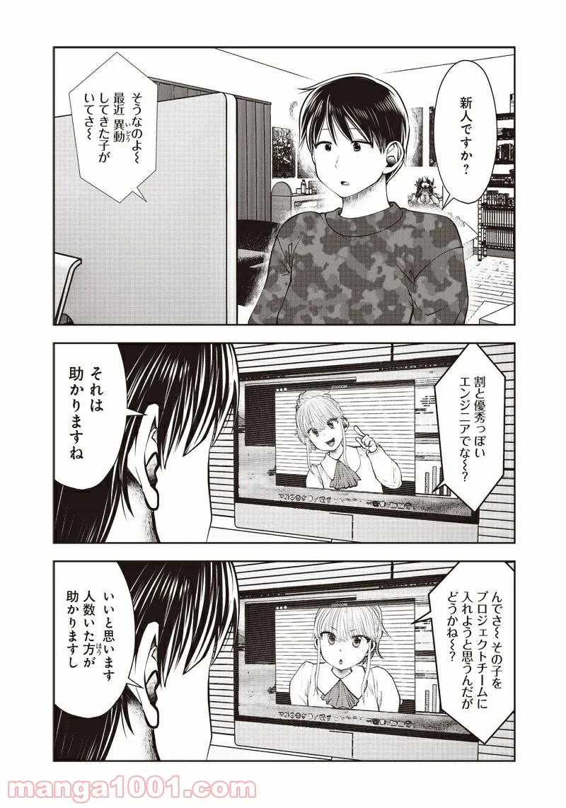 こういうのがいい 第16.3話 - Page 3