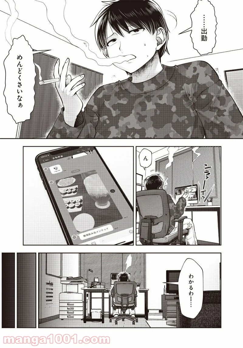 こういうのがいい 第16.3話 - Page 5