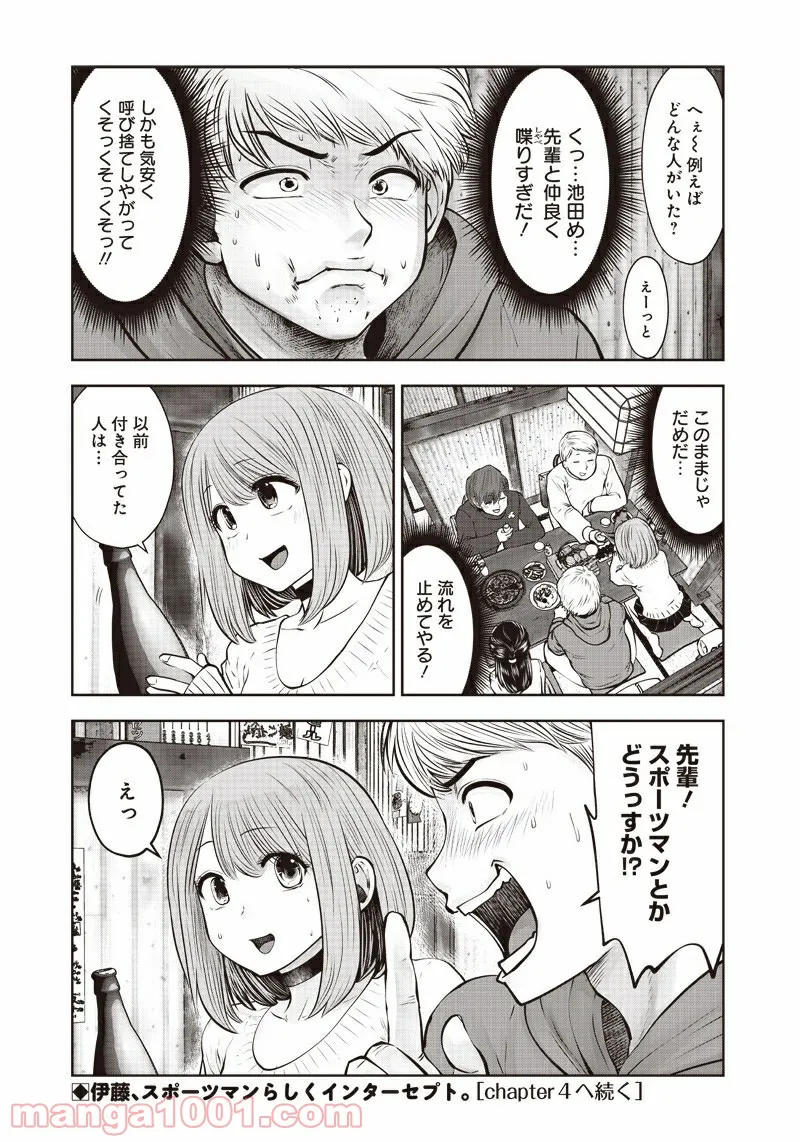 こういうのがいい - 第16.3話 - Page 8