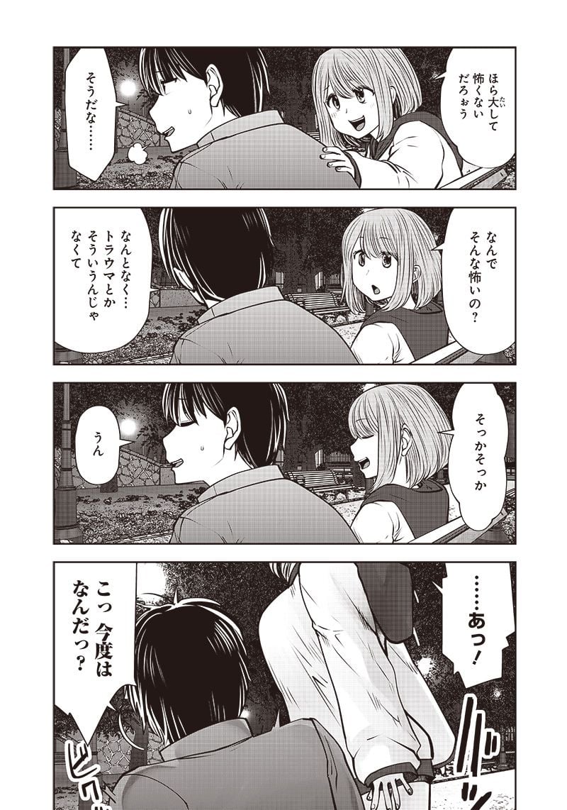 こういうのがいい 第19.4話 - Page 2