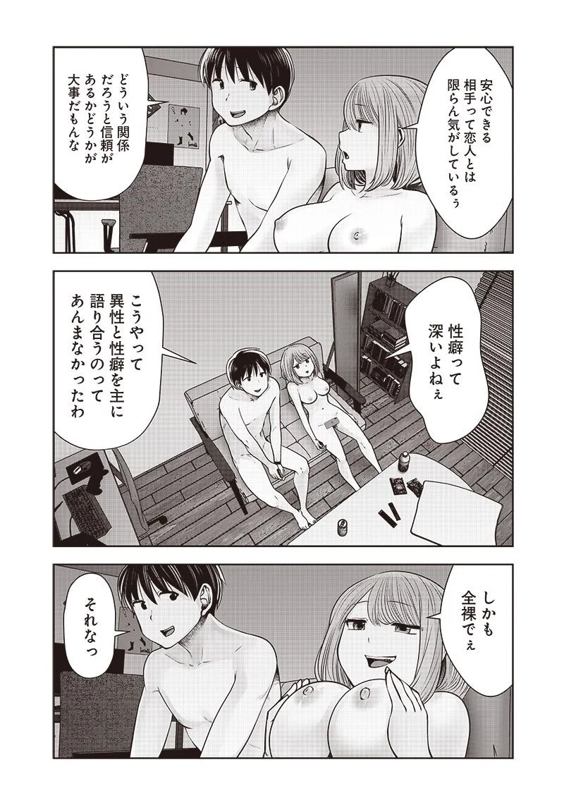 こういうのがいい 第20.5話 - Page 3