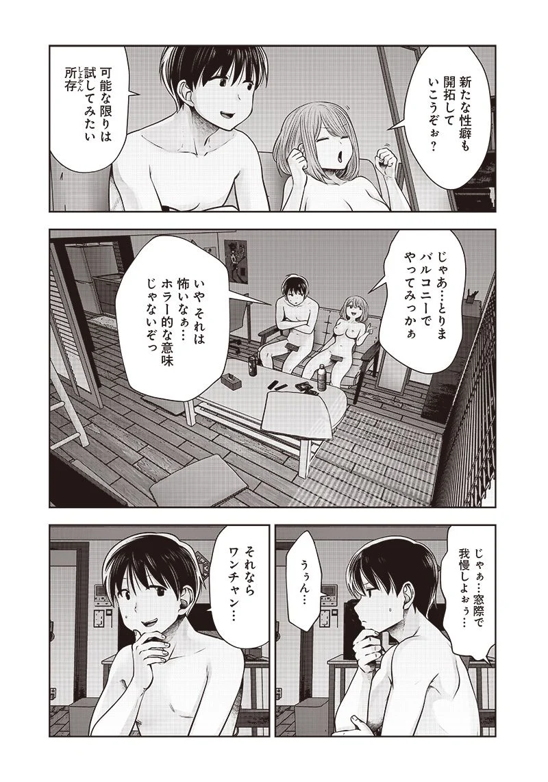 こういうのがいい 第20.5話 - Page 4