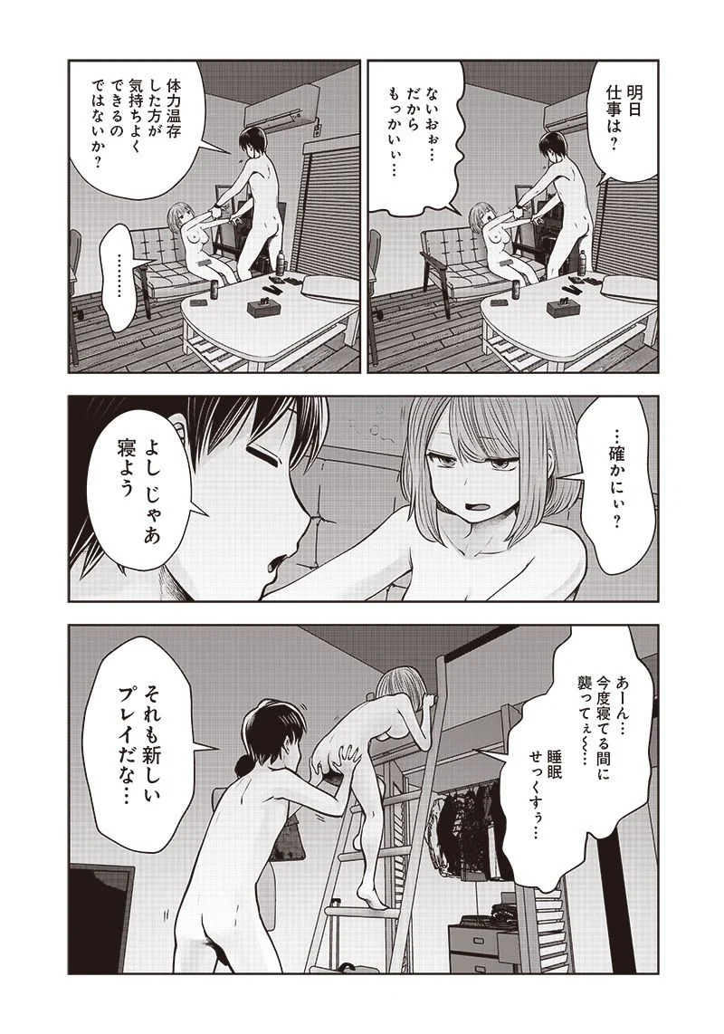 こういうのがいい 第20.5話 - Page 7