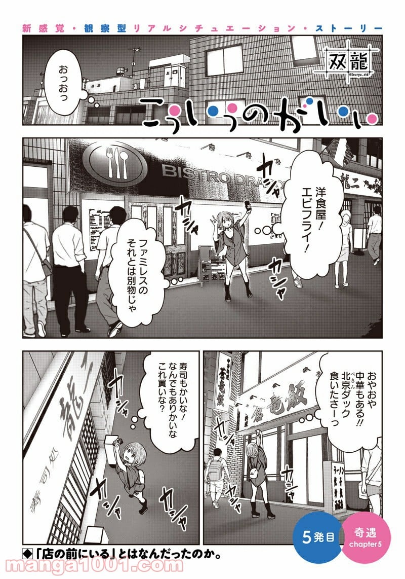 こういうのがいい 第5.5話 - Page 1