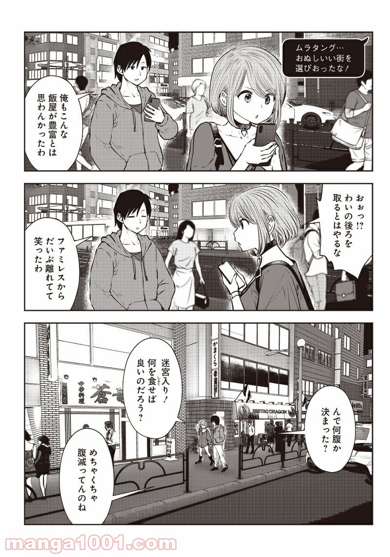 こういうのがいい 第5.5話 - Page 2