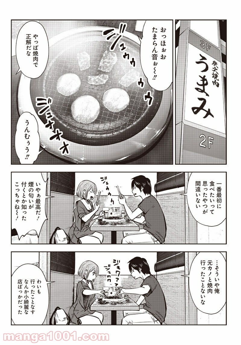 こういうのがいい 第5.5話 - Page 3