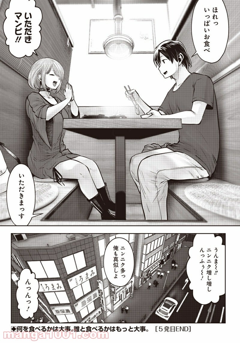 こういうのがいい 第5.5話 - Page 5